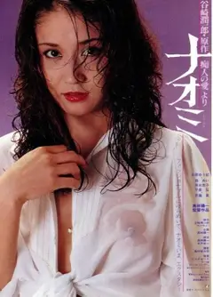 娜奥米