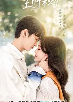 王牌校草