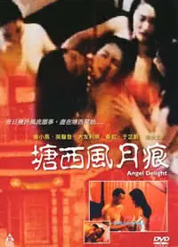 塘西风月痕