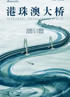 港珠澳大桥