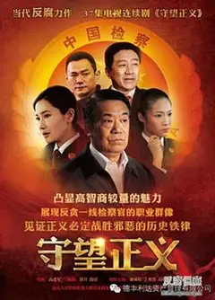 守望正义