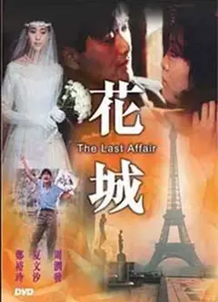花城