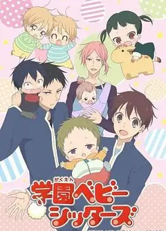 学园奶爸 第13话 OVA