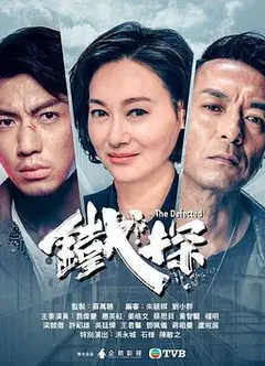 铁探国语