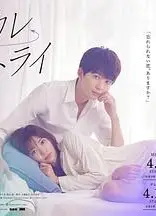 前男友retry