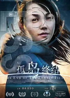 孤岛终结