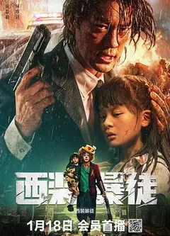 西装暴徒