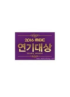2016MBC演技大赏