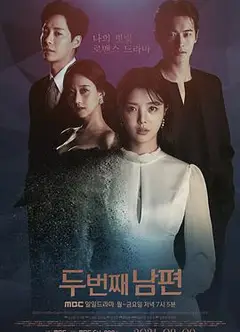 第二个老公