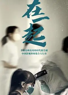 在一起