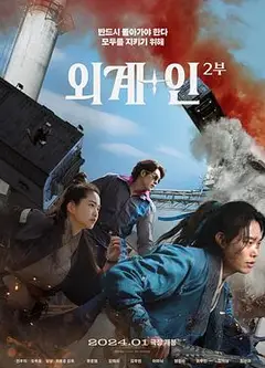外星+人2