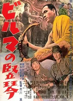 缅甸的竖琴
