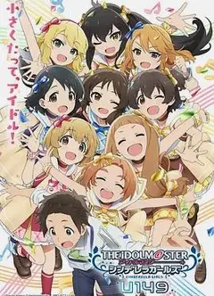偶像大师 灰姑娘女孩U149新作动画SP