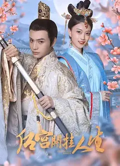后宫开挂人生