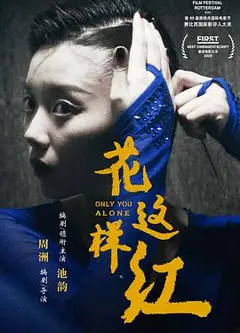 花这样红