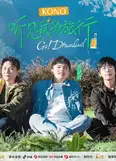 听见我的旅行