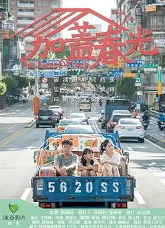加盖春光