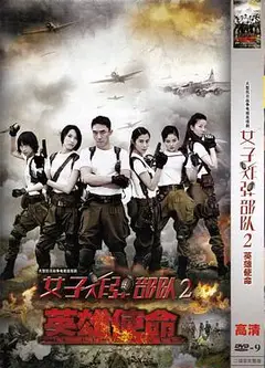 英雄使命