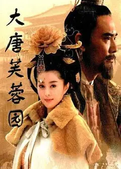 大唐芙蓉园