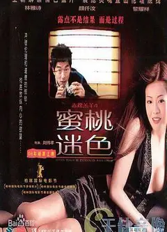 蜜桃迷色 赤裸羔羊4