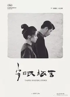 安眠旅舍