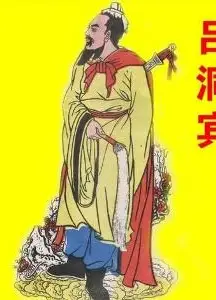 吕洞宾