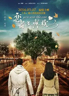 恋者多喜欢