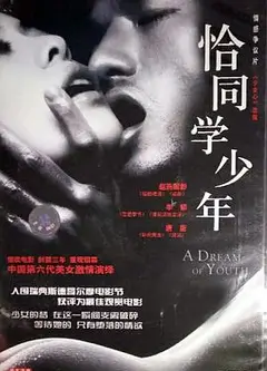 恰同学少年2002