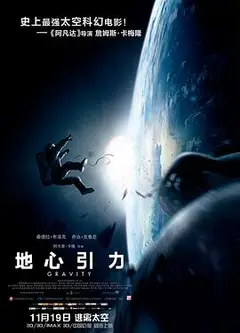 地心引力国语