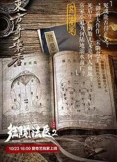 御前法医大仵作2