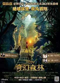 奇幻森林（原声版）