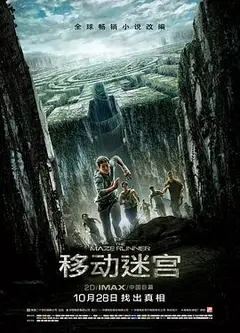移动迷宫