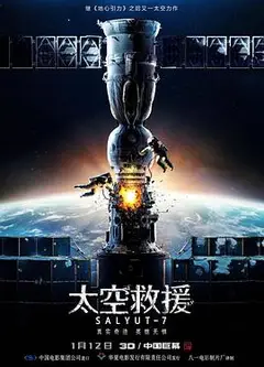 太空救援（国语版）