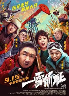 一雪前耻