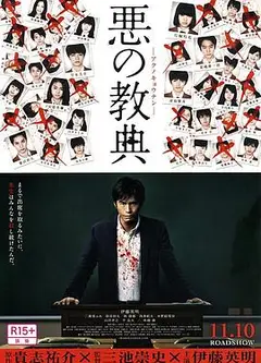 恶之教典