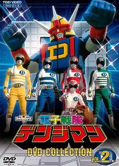 电子战队电磁人