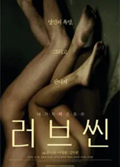 爱.坚挺