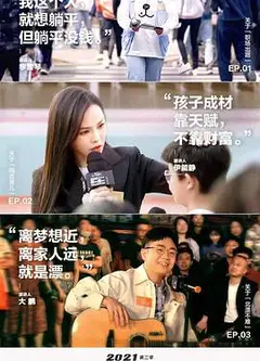 2021有一说一 第二季