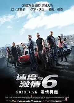 速度与激情6 原声版
