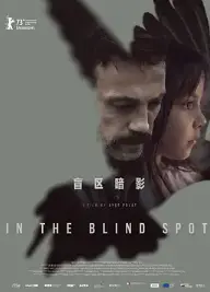 盲区暗影