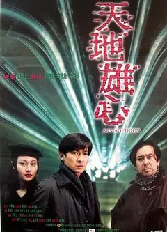 天地雄心(普通话版）