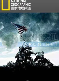 硫磺岛战役