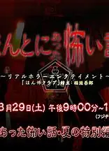 毛骨悚然撞鬼经 2015夏季特别篇