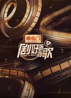 剧好听的歌纯享版