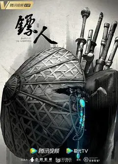 镖人动画版
