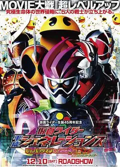 假面骑士平成世代 Dr.吃豆人对Ex-Aid&Ghost with传说骑士
