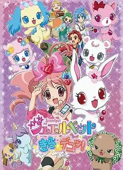 宝石宠物第六季