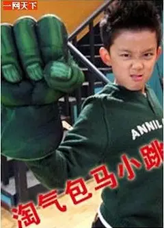 淘气包马小跳