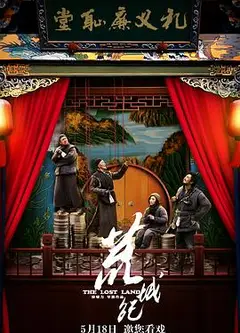 荒城纪（国语版）