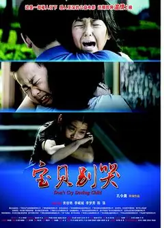 宝贝别哭